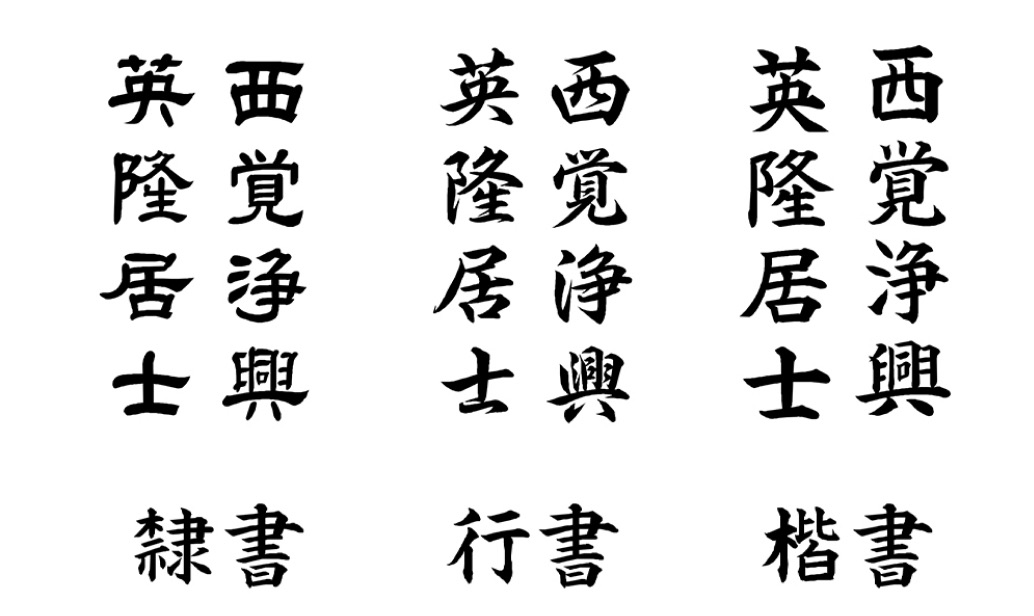 対応書体